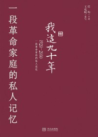 我这九十年封面
