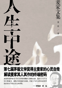 人生中途 人生中途