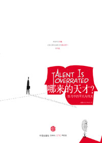 哪来的天才 哪来的天才