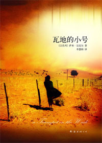 瓦地的小号 瓦地的小号