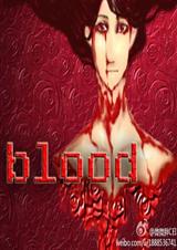 吸血的基因 吸血的基因