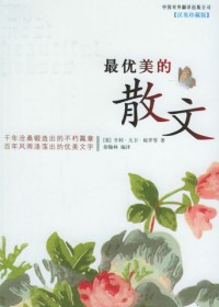 最优美的散文 最优美的散文