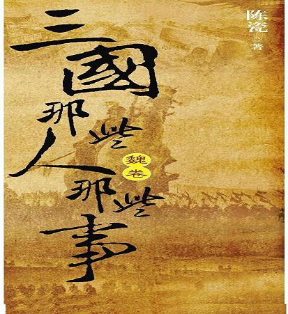 人在三国 人在三国