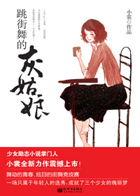 跳街舞的灰姑娘 跳街舞的灰姑娘