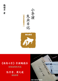 小导演失业日记封面