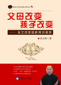 父母改变孩子改变 父母改变孩子改变