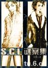 SCI谜案集 -上部封面