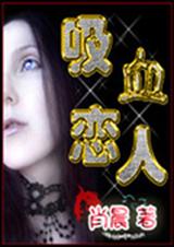 ��Ѫ���� Ф��