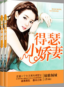 得瑟小娇妻 得瑟小娇妻