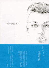 美丽男孩 美丽男孩