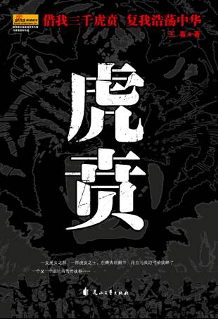 虎贲①(全本)封面