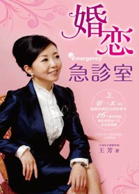婚恋急诊室封面