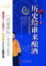 历史给谁来酿酒封面