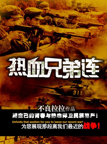 �ִ�½������֮��:��Ѫ�ֵ���