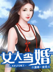 女大当婚 女大当婚