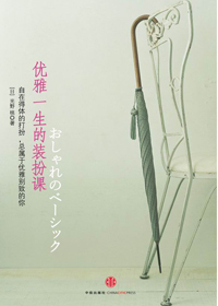 优雅一生的装扮课封面