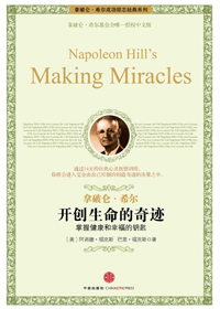 开创生命的奇迹 开创生命的奇迹