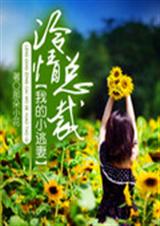 �����ܲ�:�ҵ�С���޷���