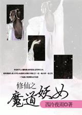 ����֮ħ����Ů