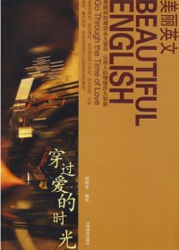 美丽英文:推开生活之门封面