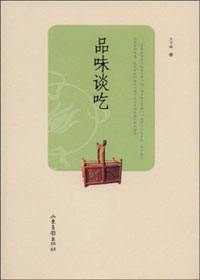 品味谈吃封面