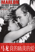 马龙我的痛我的爱封面