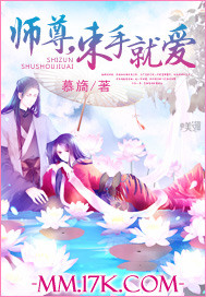 师尊,束手就爱封面