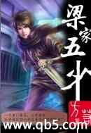 梁家五少封面