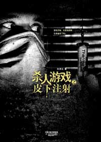 ɱ����Ϸ֮Ƥ��ע��