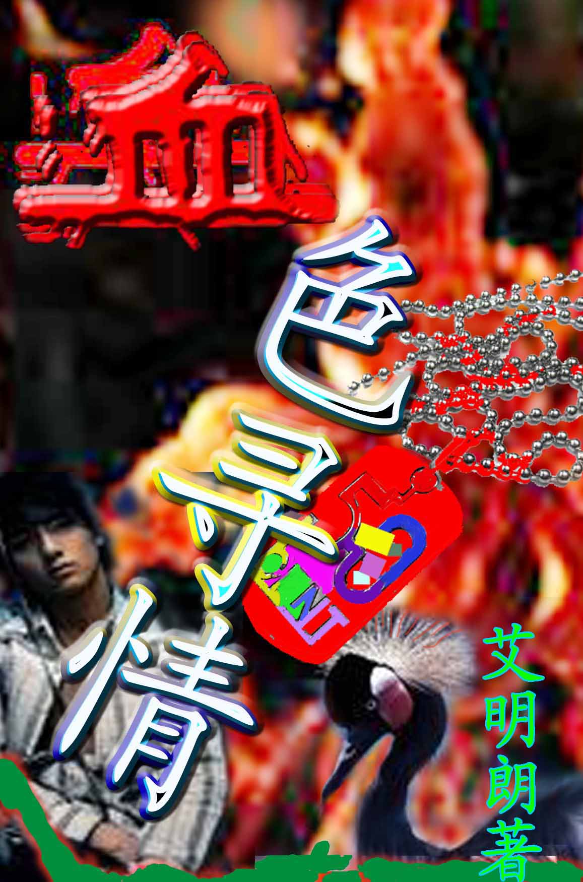 ѪɫѰ�����