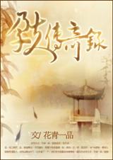 孕夫传奇录 孕夫传奇录