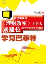 巴菲特的投资精髓 巴菲特的投资精髓