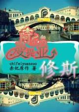 阿尔曼提亚的修斯 阿尔曼提亚的修斯