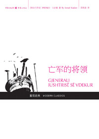 亡军的将领 亡军的将领