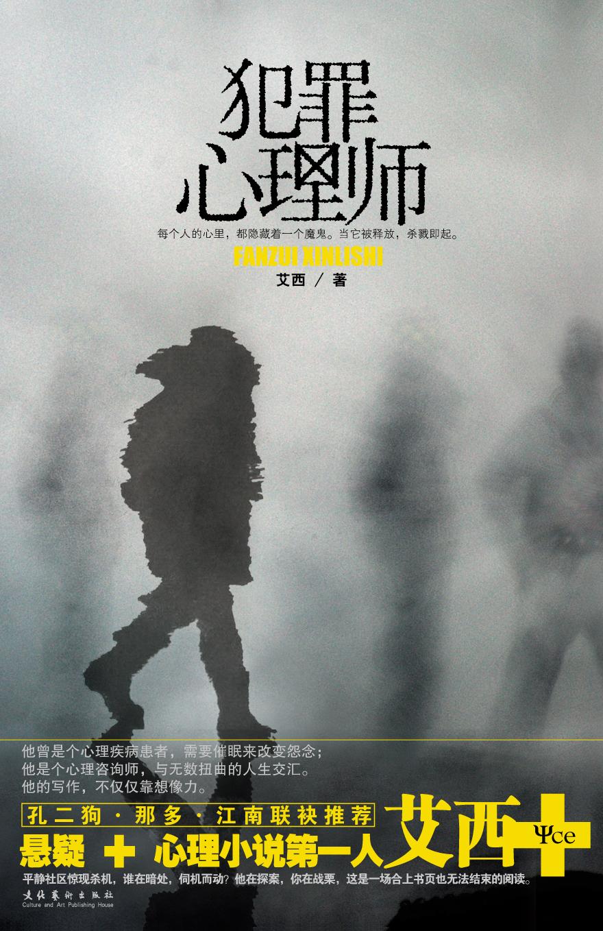 犯罪心理师 犯罪心理师