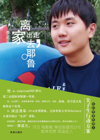 离家出走去耶鲁 离家出走去耶鲁