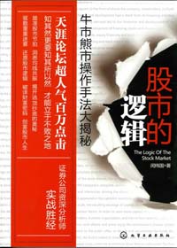 把脉证券市场:股市的逻辑封面