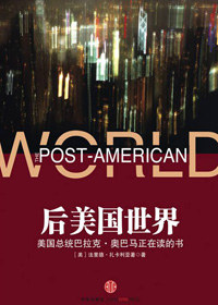 后美国世界 后美国世界