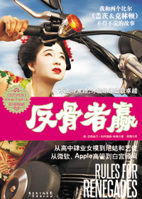 反骨者赢 反骨者赢