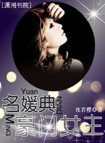 名媛典 名媛典