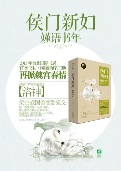 侯门新妇 侯门新妇