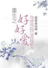 ����֮�úð�