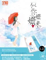 似你姗姗来封面