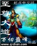 至尊大道 至尊大道