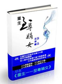 重生一一至尊嫡女封面