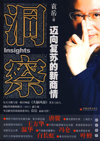 洞察:迈向复苏的新商情封面