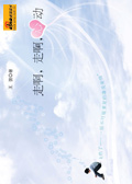 走啊,走啊,心动封面