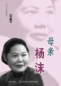 母亲杨沫封面