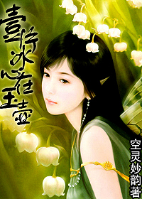 一片冰心在玉壶(空灵妙韵文集) 一片冰心在玉壶(空灵妙韵文集)