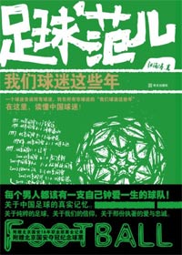 足球范儿 足球范儿